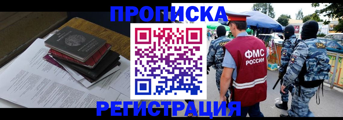 прописка регистрация в Белоозёрском