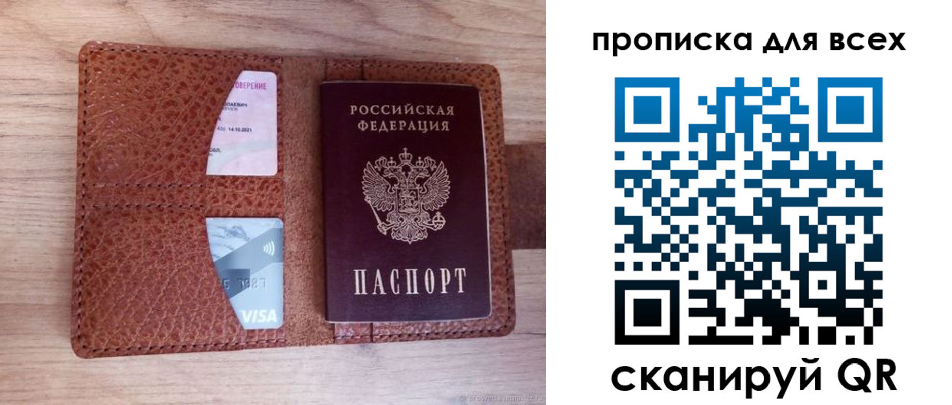 прописка в Белоозёрском