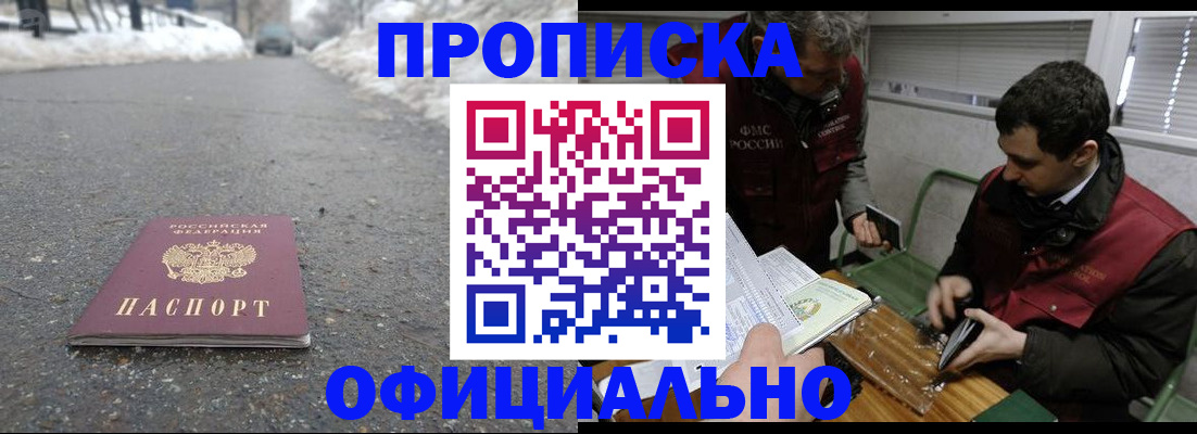 прописка для военкомата в Белоозёрском