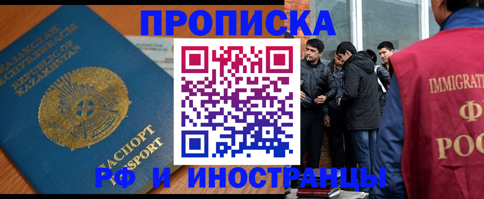 купить прописку в Белоозёрском