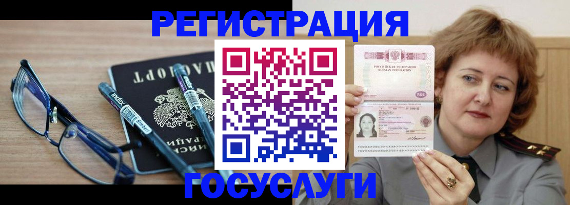 прописка для военкомата в Белоозёрском