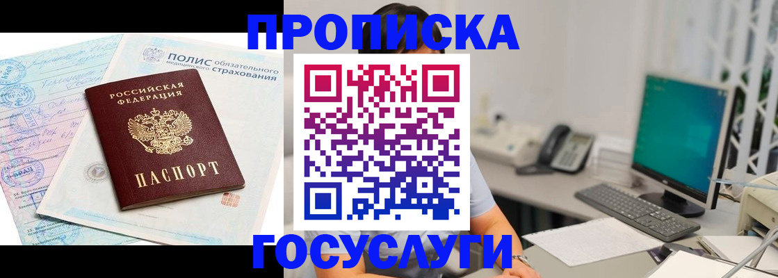 временная регистрация недорого в Белоозёрском