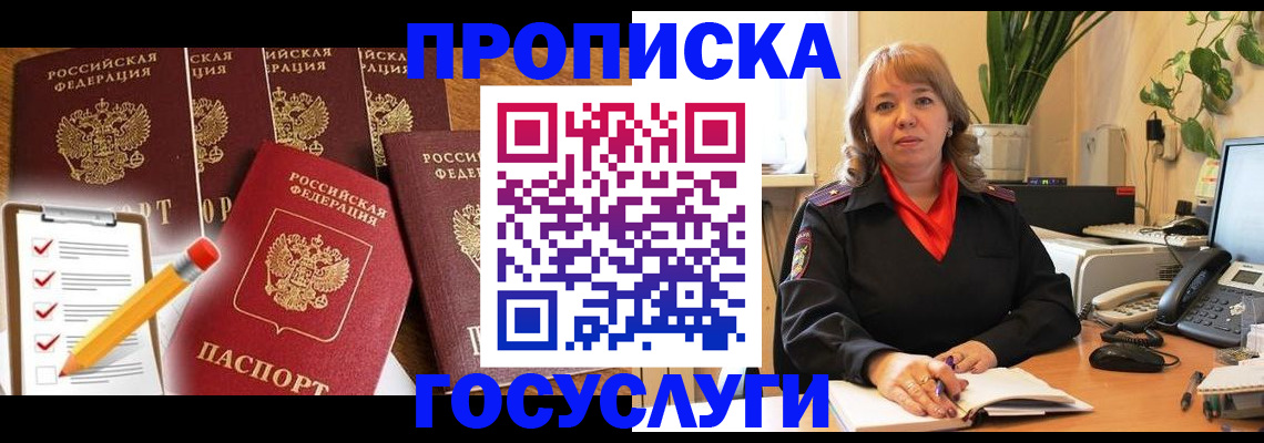 прописка поиск в Белоозёрском