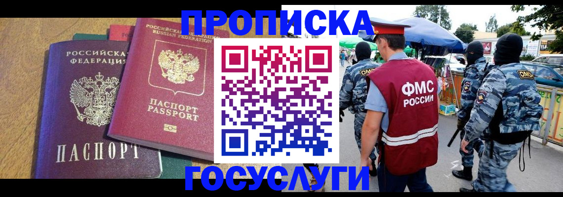прописка 2025 в Белоозёрском