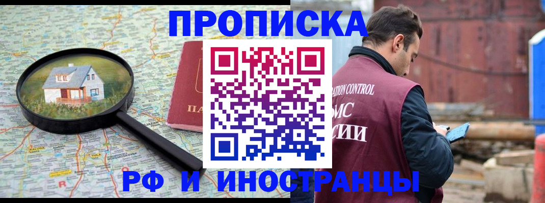 прописка от собственника в Белоозёрском