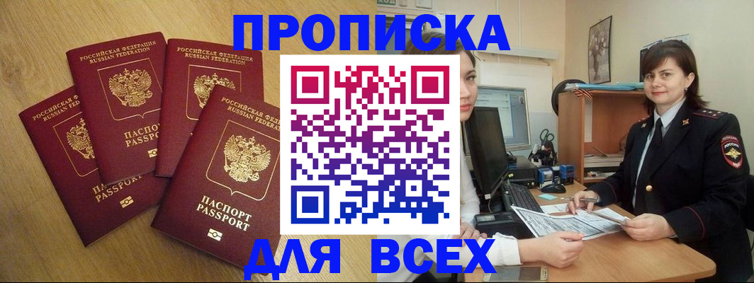 прописка ребенка в Белоозёрском