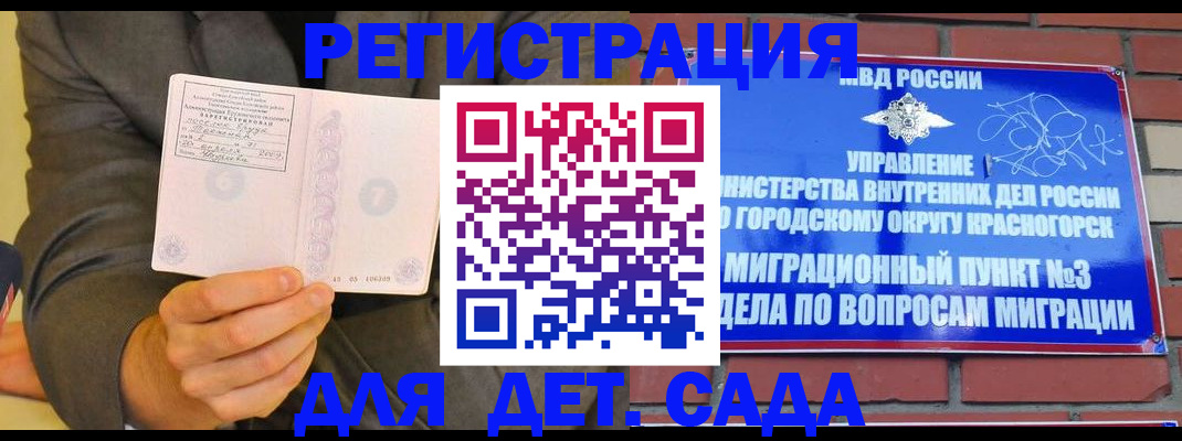 прописка для работы в Белоозёрском